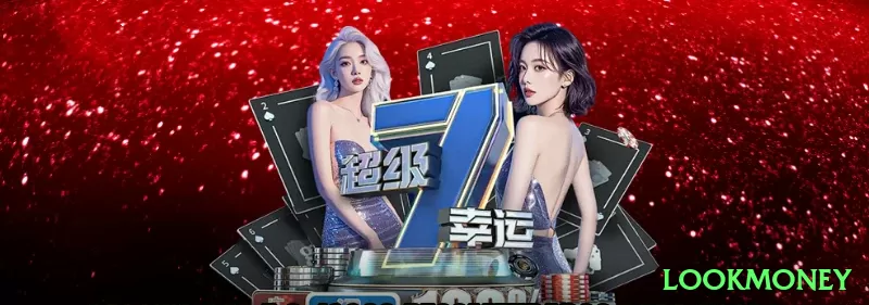 lookmoney - King Edition v2.1.5 Screenshot 1